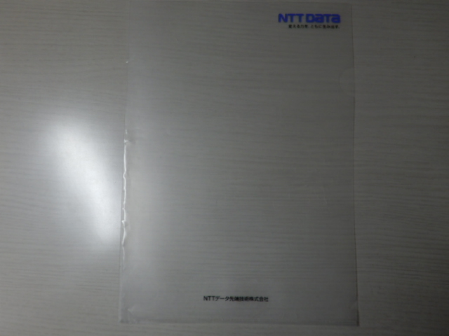 ●非売品・レア NTTデータ先端技術株式会社クリアファイル-NTTDATA_画像1