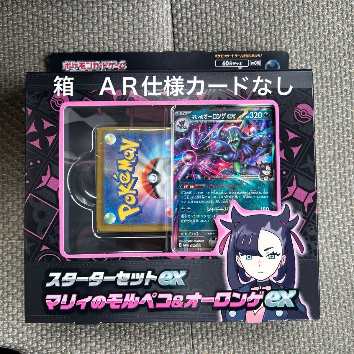 ポケモンカード スターターセット マリィのモルペコ&オーロンゲ ポケモンカード スターターセット マリィのモルペコ&オーロンゲ