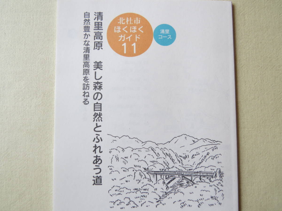 「清里高原　美し森の自然とふれあう道」山梨県北杜市ほくほくガイド_画像1