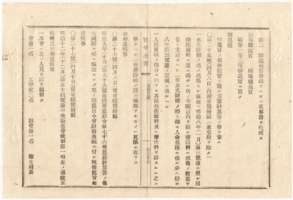 N20020119〇太政官達 明治13年〇内務省中駅逓官職制を定む 駅逓局分掌 内外郵便,郵便為替,貯金預,駅伝,商船 駅逓総官(駅逓局の長)駅逓官,属_画像2