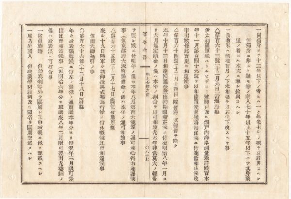 Yahoo!オークション - N20021629 太政官達 明治7年 恤救規則 Yahoo!オークション - N20021629 太政官達 明治7年 恤救規則