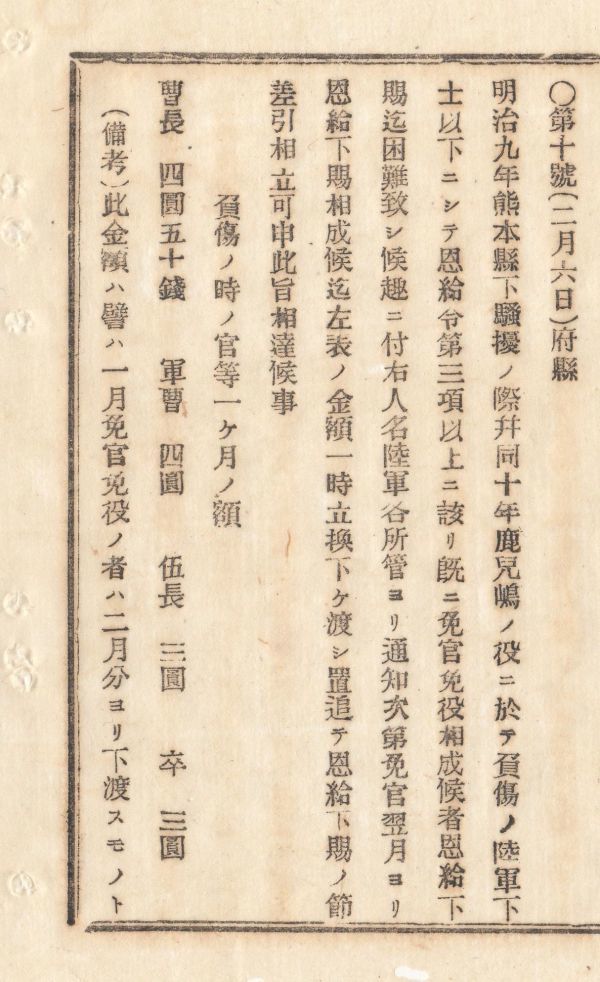 免官