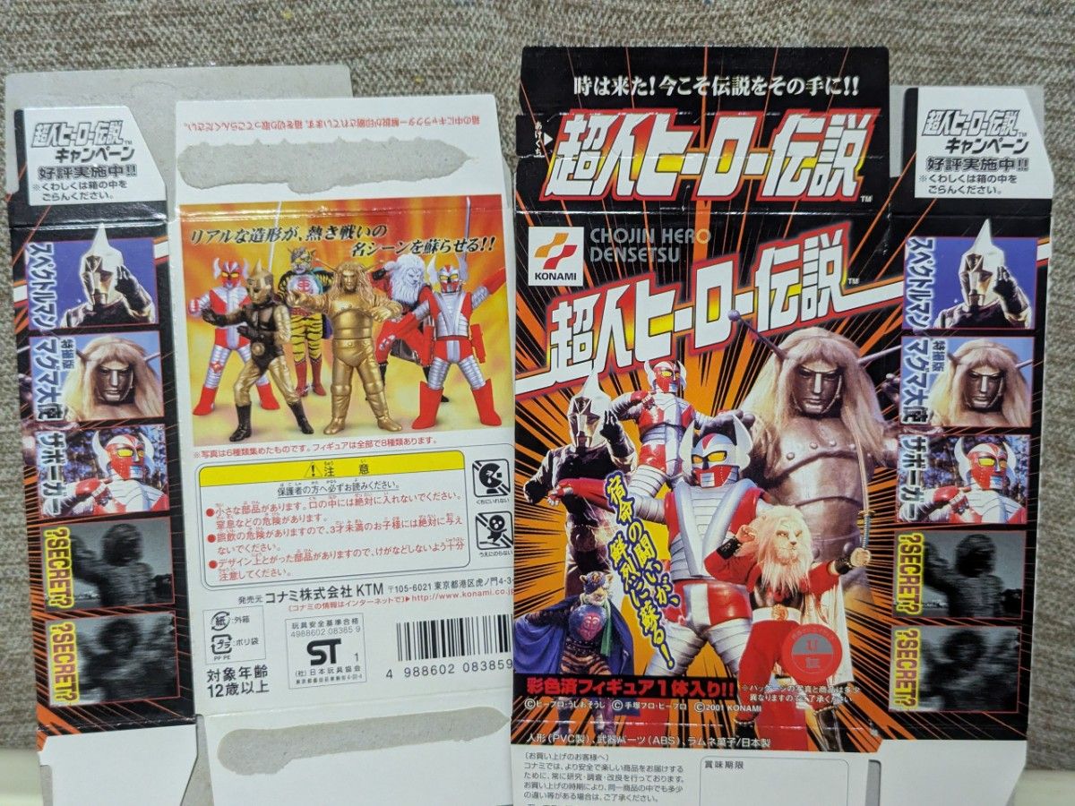 電人ザボーガーとストロングザボーガーフィギュアのセット 当時 電人ザボーガーとストロングザボーガーフィギュアのセット 当時