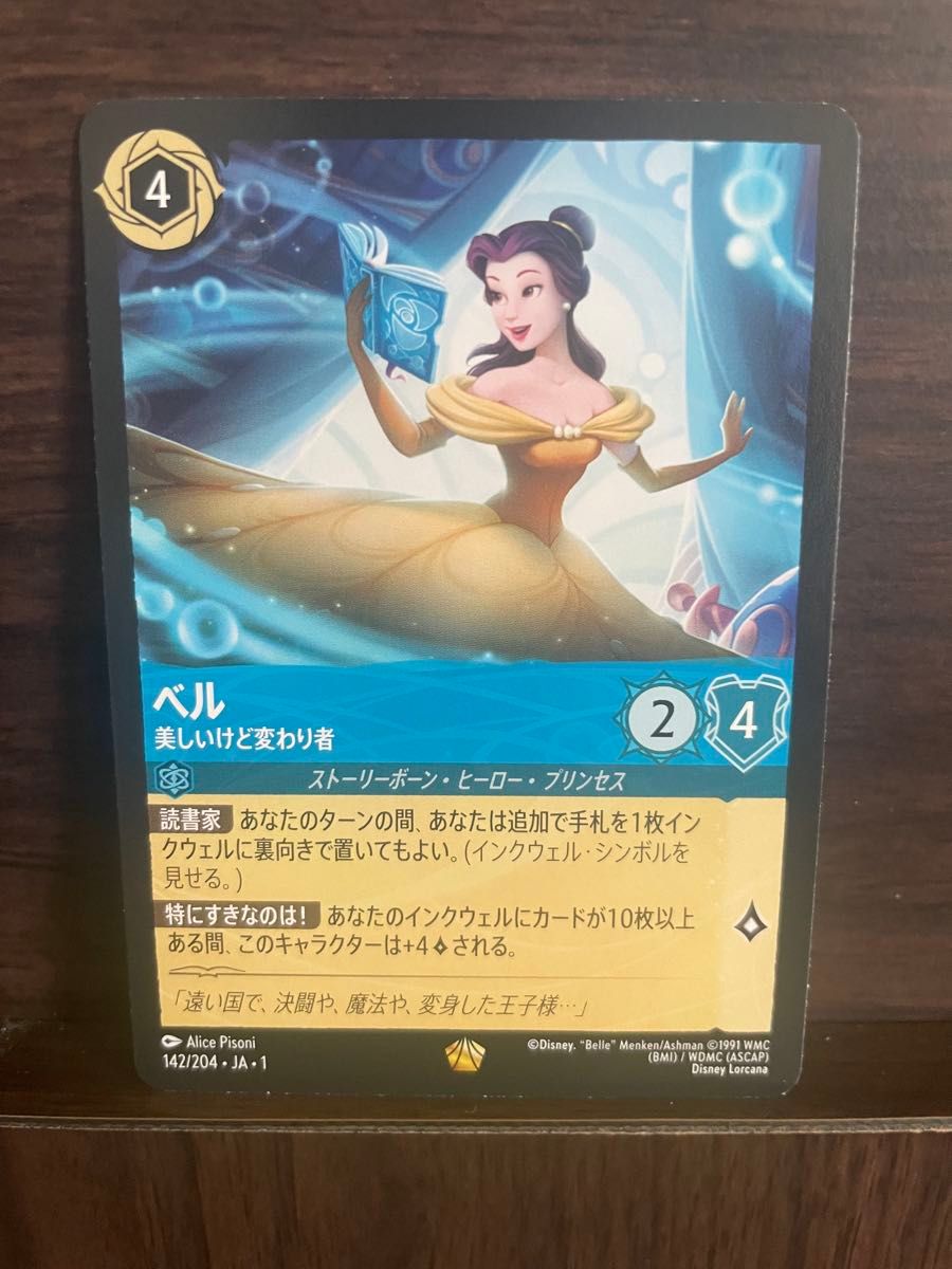 ディズニー ロルカナベル 美しいけど変わり者 142/204 ベル 発明 ディズニー ロルカナベル 美しいけど変わり者 142/204 ベル 発明