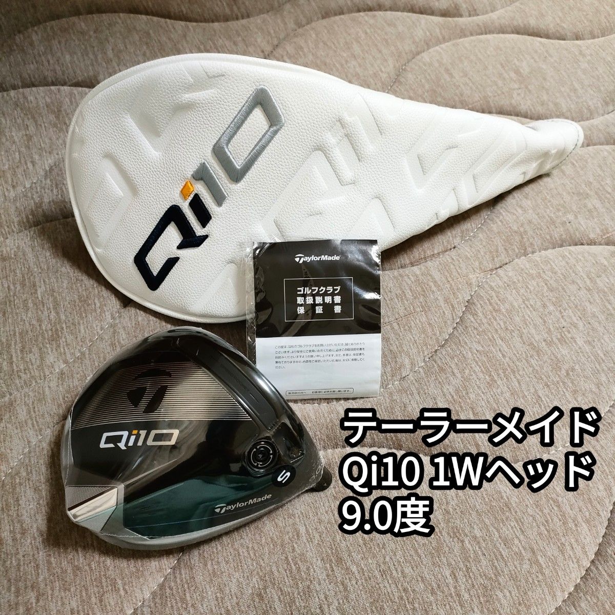 新品 テーラーメイド Qi10 ドライバーヘッド 9度 ヘッド単品 新品 テーラーメイド Qi10 ドライバーヘッド 9度 ヘッド単品