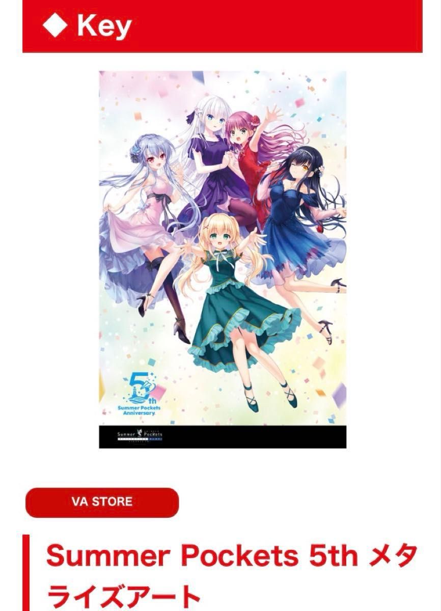 Summer Pockets 5thメタライズアート サマポケ Summer Pockets 5th メタライズアート|Yahoo!フリマ(旧PayPay