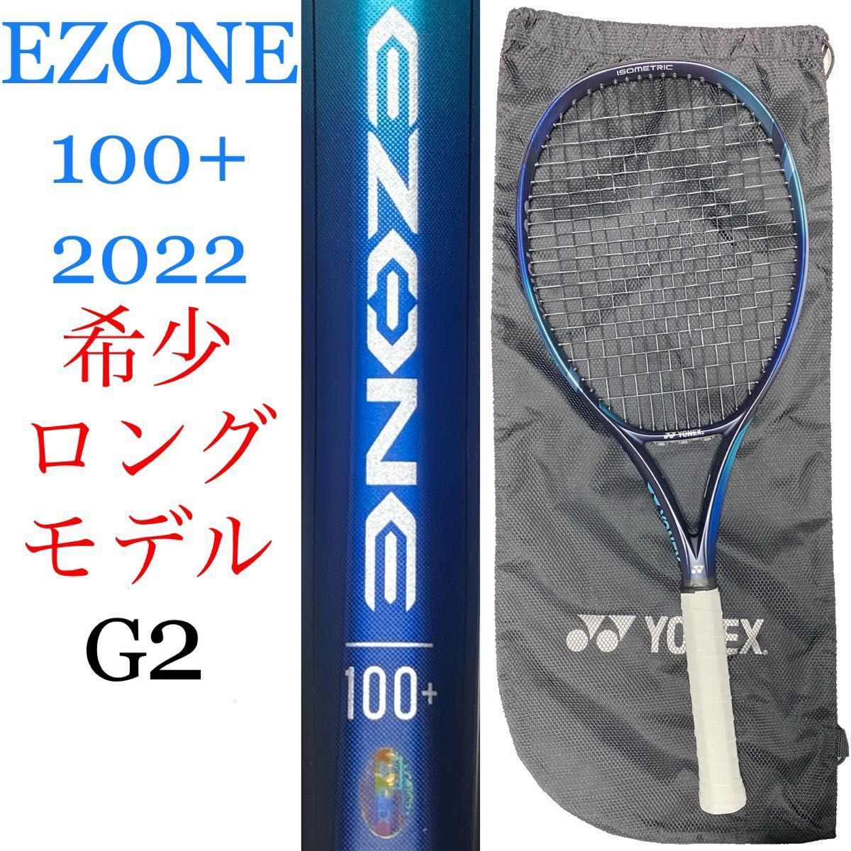 ヨネックス イーゾーン 100+ 2022 G2 YONEX EZONE plus プラス ヨネックス イーゾーン 100+ 2022 G2 YONEX EZONE plus プラス
