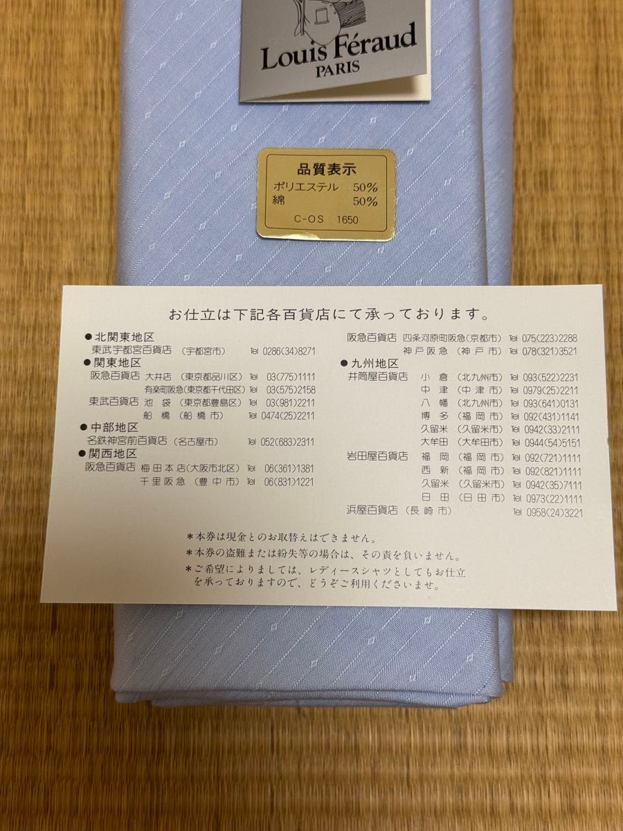 阪急百貨店 オーダーワイシャツ生地 ルイ・フェロー ブルー 阪急百貨店 オーダーワイシャツ生地 ルイ・フェロー ブルー