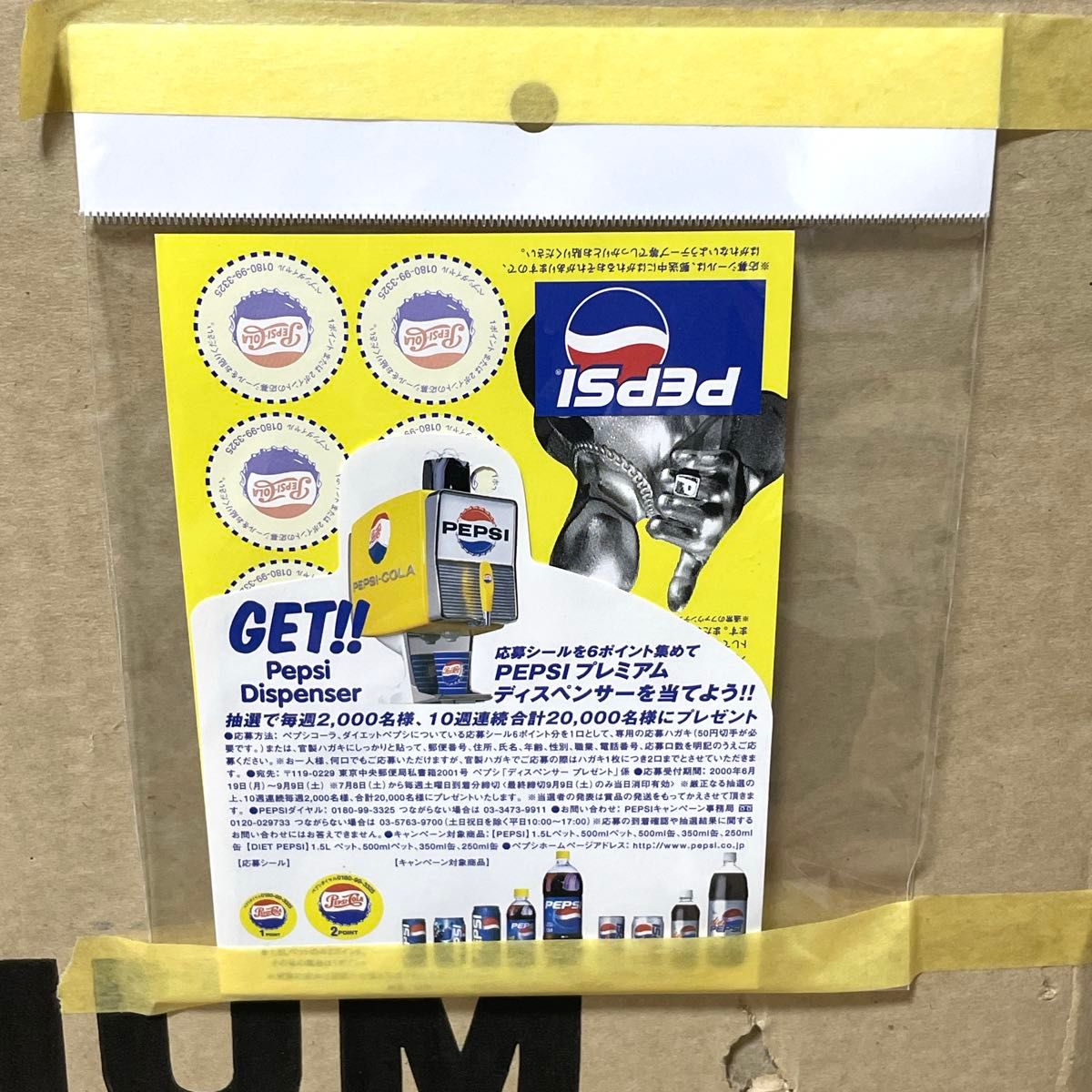 非売品・新品未使用ペプシプレミアムディスペンサー 非売品 ペプシ・プレミアムディスペンサー 新品未使用|Yahoo