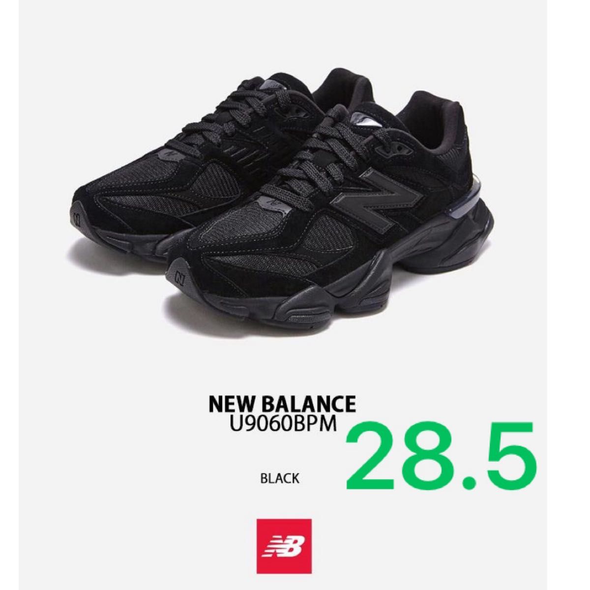 新品 New Balance U9060BPM Triple Black 28 5cmニューバランス 新品 New Balance U9060BPM Triple Black 28 5cmニューバランス