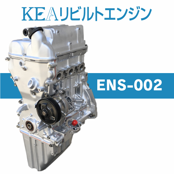 【保証付 テスト済】 KEAリビルトエンジン ENS-002 ( エブリィワゴン DA64W K6A 3型 4型 NA車用 ) 事前適合在庫確認必要 条件付送料無料 エンジン本体