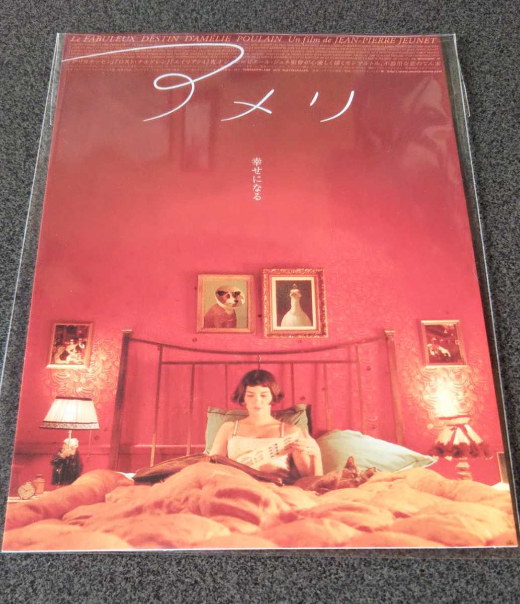 映画 アメリ ポストカード オドレイ・トトゥ フランス映画 Audrey Tautou postcard グッズ 雑貨_画像1