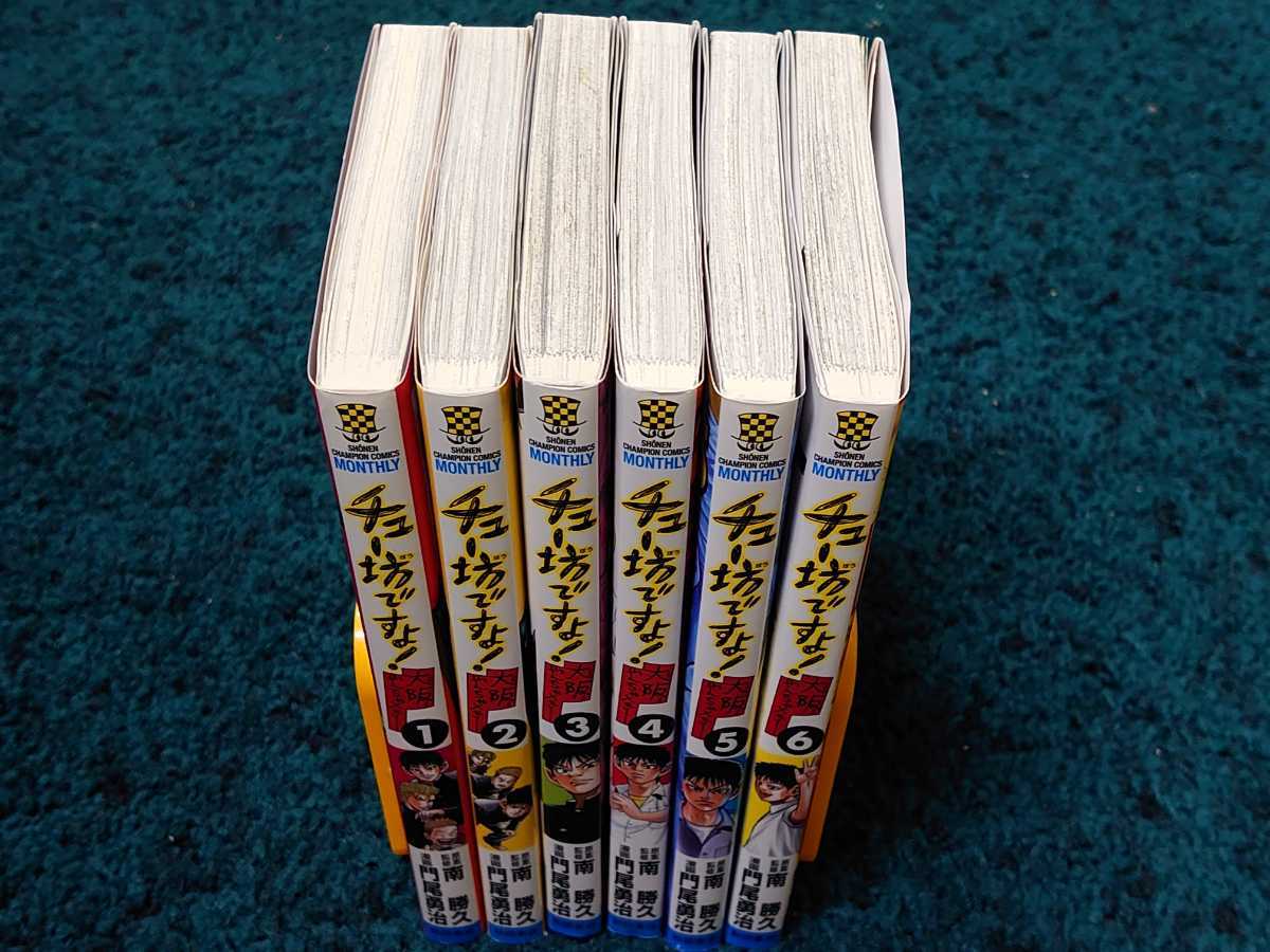 ヤフオク チュー坊ですよ 大阪やんちゃメモリー 全6巻 初