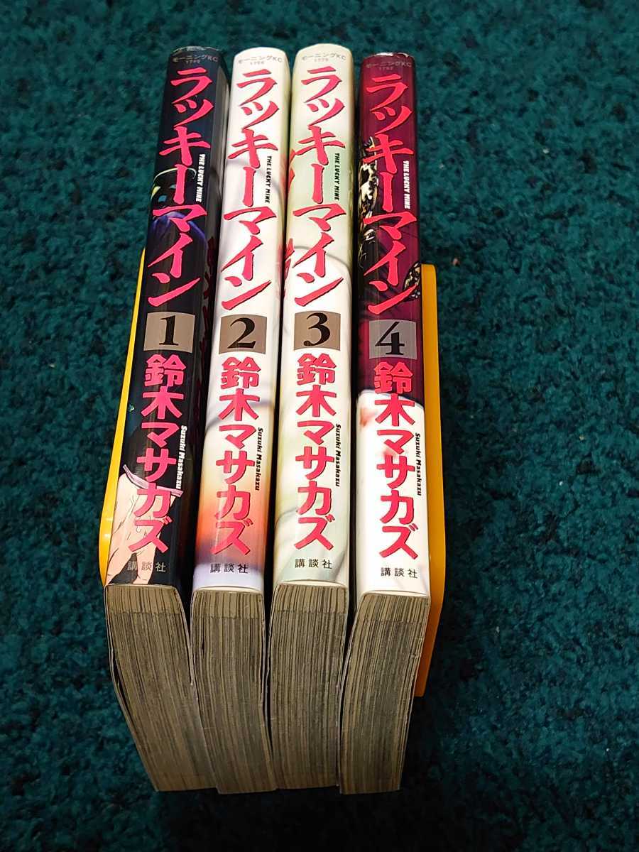 ヤフオク ラッキーマイン 全4巻 初版本 鈴木マサカズ ヤフオク ラッキーマイン 全4巻 初版本 鈴木マサカズ