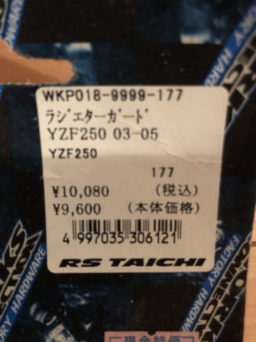 【新品】送料520円　RSタイチ　RS TAICH ラジエーターガード　YZF250 03～05年式適合_画像2