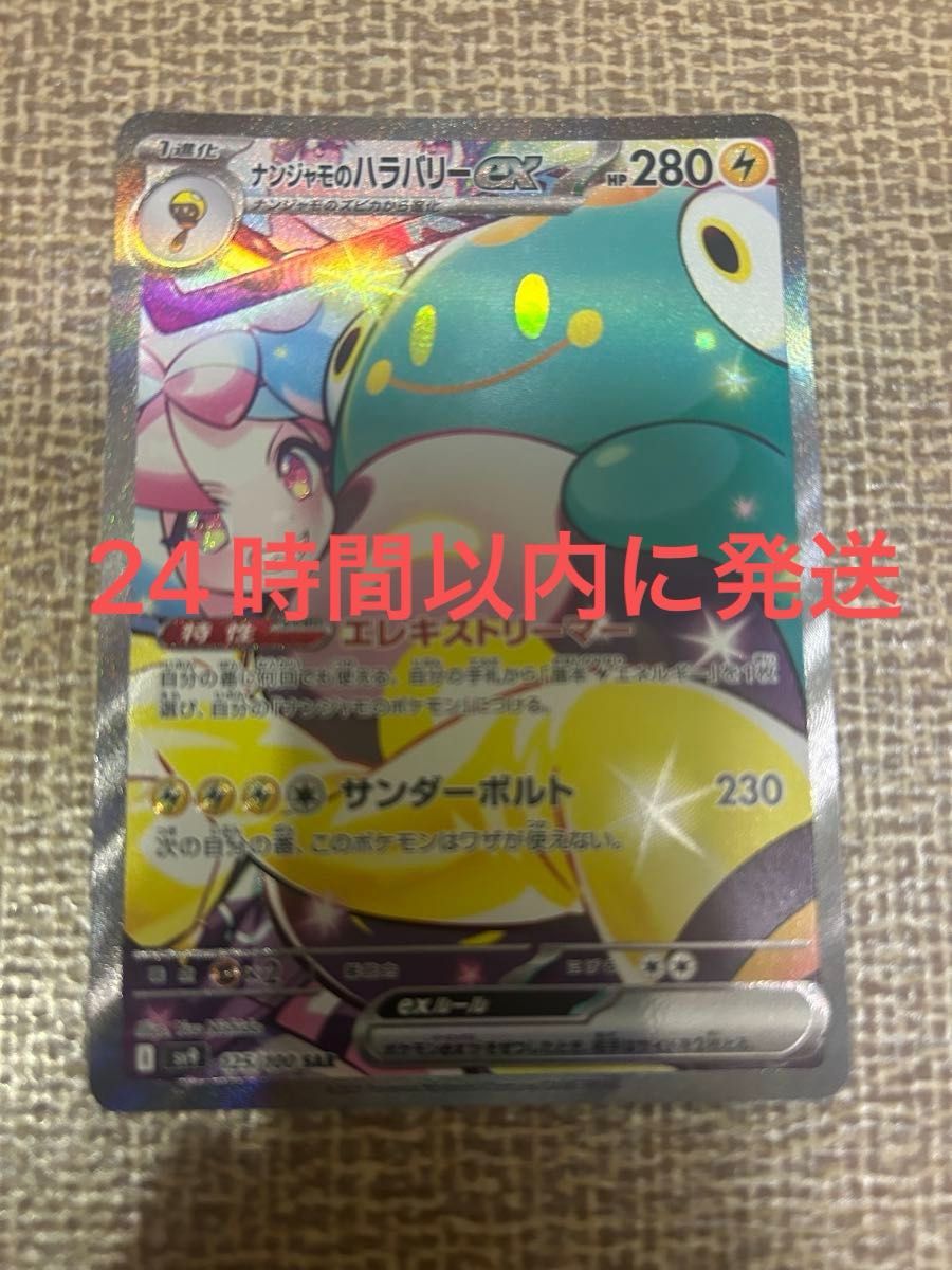 ポケモンカード ナンジャモのハラバリーex SAR バトル ポケモンカード ナンジャモのハラバリーex SAR バトル