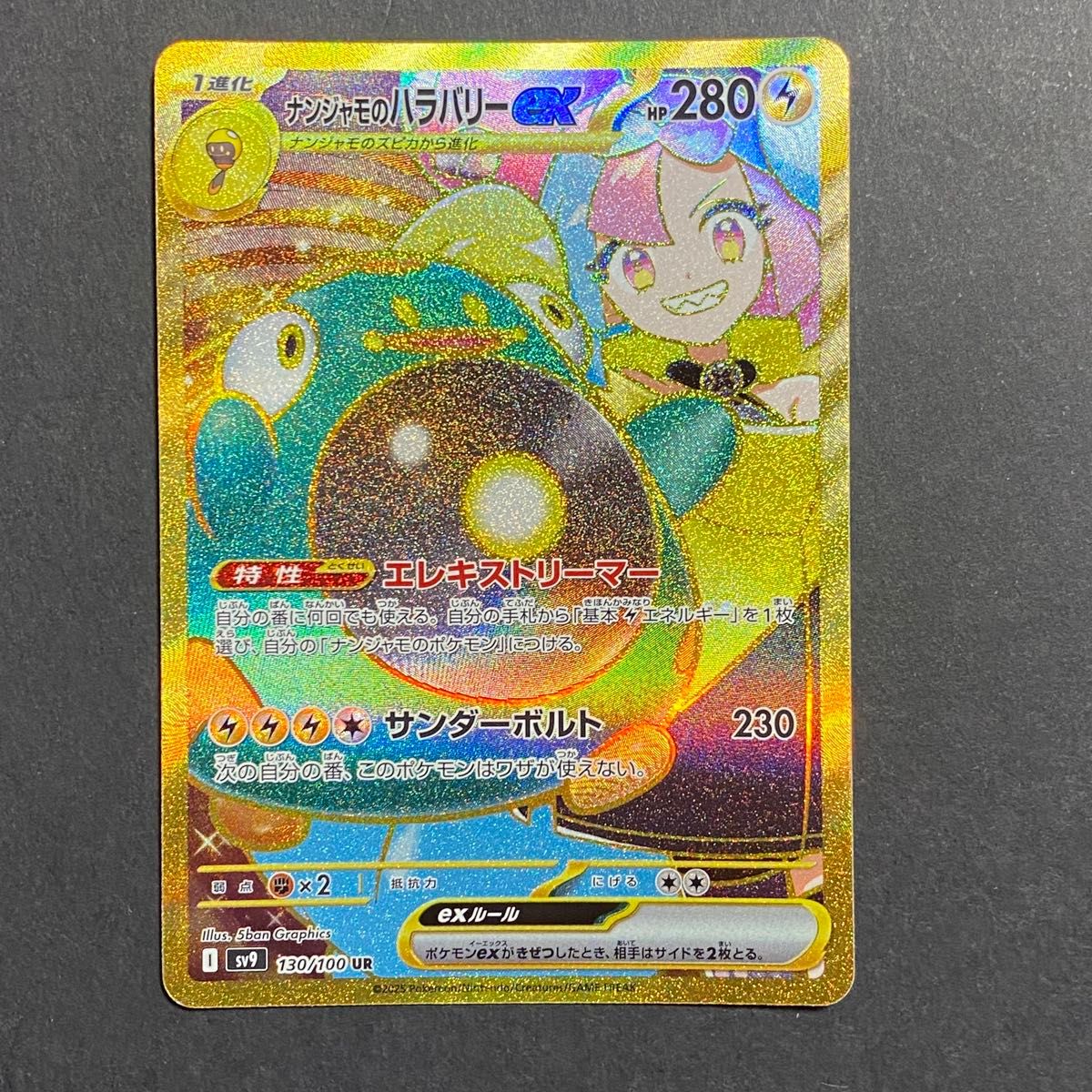 ポケカ】ナンジャモのハラバリー ur ナンジャモのタイカイデン ポケカ】ナンジャモのハラバリー ur ナンジャモのタイカイデン