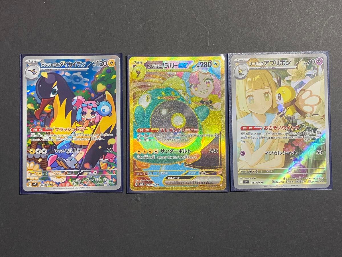 ポケカ】ナンジャモのハラバリー ur ナンジャモのタイカイデン ポケカ】ナンジャモのハラバリー ur ナンジャモのタイカイデン