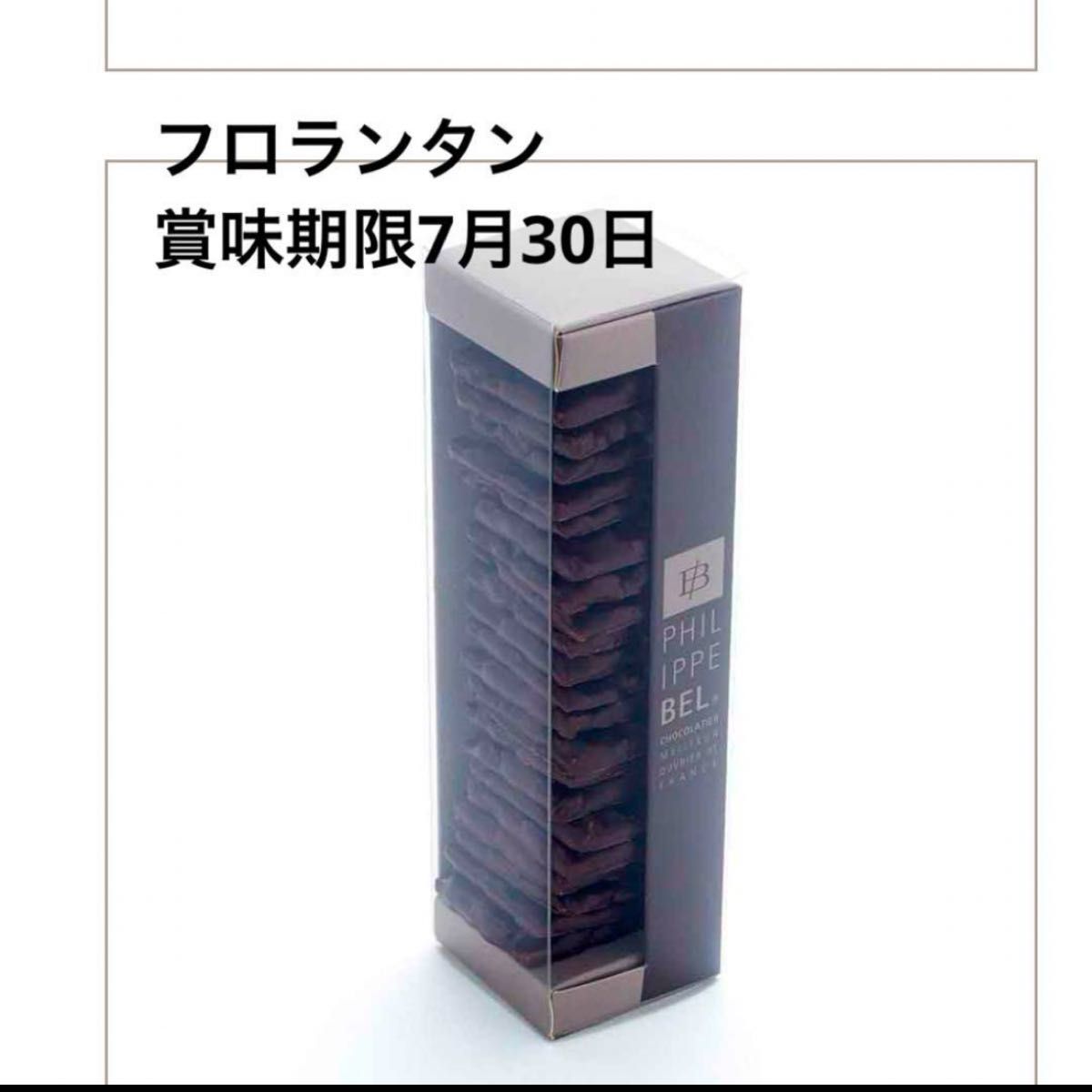 フィリップベル フロランタン 160g|Yahoo!フリマ(旧PayPayフリマ) フィリップベル フロランタン 160g|Yahoo!フリマ(旧PayPayフリマ)
