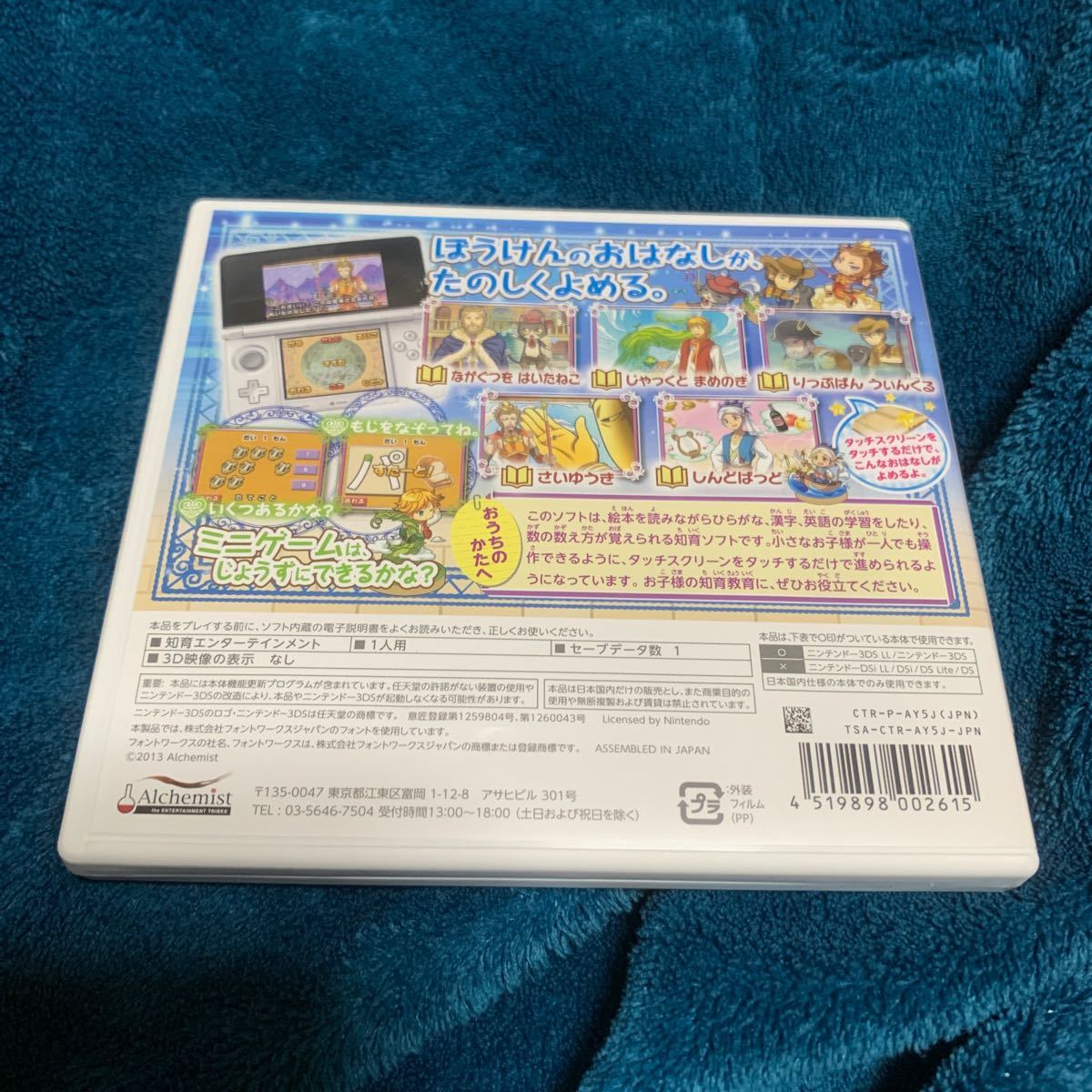 Paypayフリマ 3ds 世界名作童話 親子で読めるゲーム絵本 冒険編