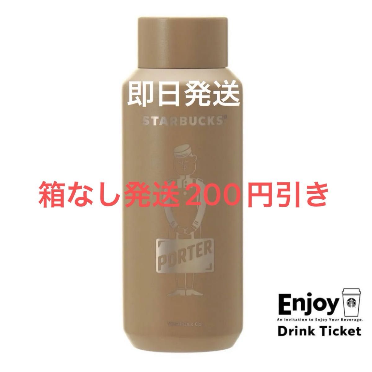 ポーター スターバックス PORTER ステンレスボトル 355ml ポーター スターバックス PORTER ステンレスボトル 355ml