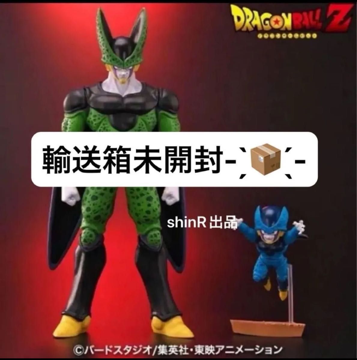 ドラゴンボールアライズ セル 完全体 ジーマ特典 セルJr. 付き ドラゴンボールアライズ セル 完全体 ジーマ特典 セルJr. 付き