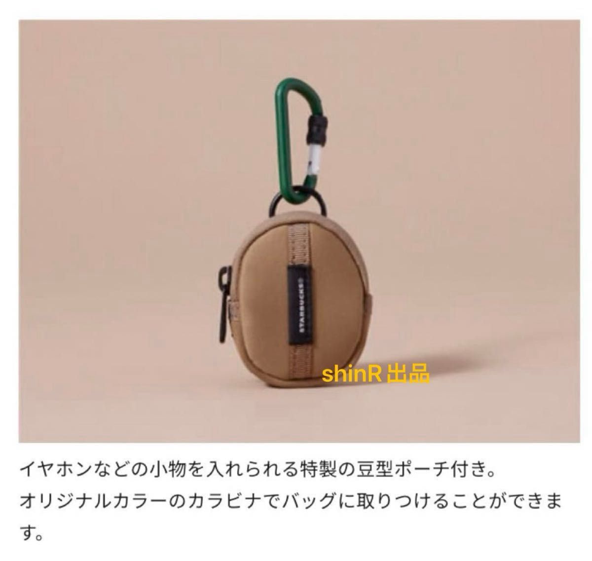 最安スタバ コーヒービーンシェイプ ヘルメットバッグ ラテ 最安スタバ コーヒービーンシェイプ ヘルメットバッグ ラテ
