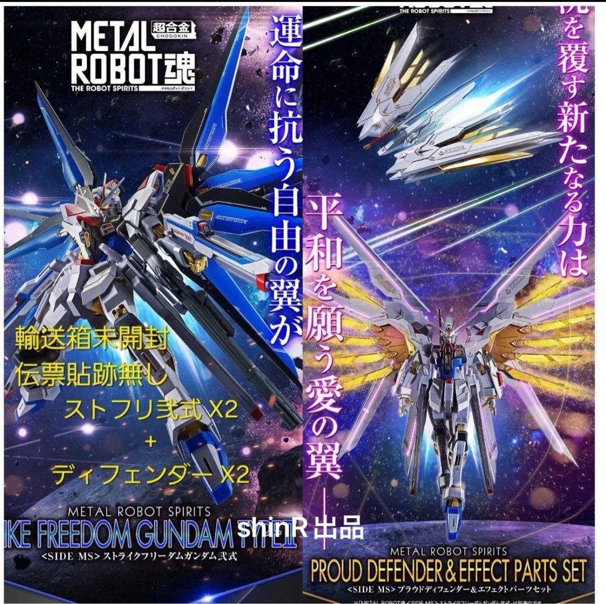 4点 METAL ROBOT魂 ストライクフリーダムガンダム弐式 プラウド 4点 METAL ROBOT魂 ストライクフリーダムガンダム弐式 プラウド
