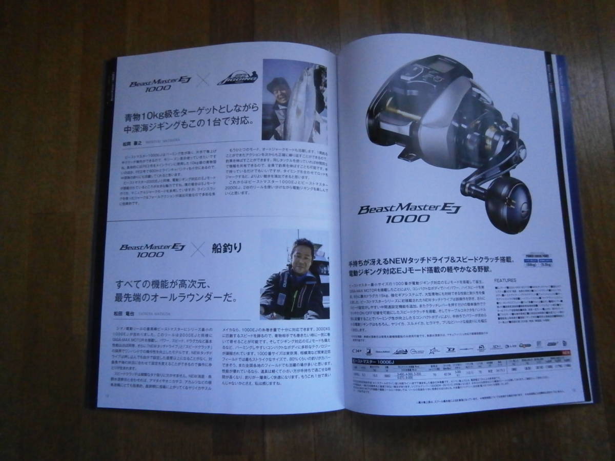 SHIMANO　シマノ　ジギング　リール　電動リール　ロッド　2020年　製品カタログ　フィッシング　 Beast Master EJ MD ビーストマスター_画像6