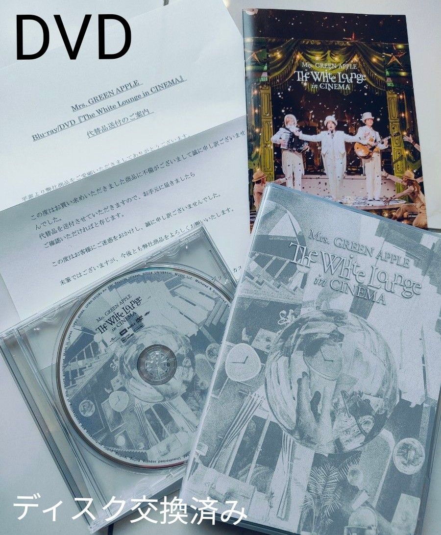 美品 Mrs.GREEN APPLE/ホワイトラウンジDVD 返品交換済みとヘアゴム