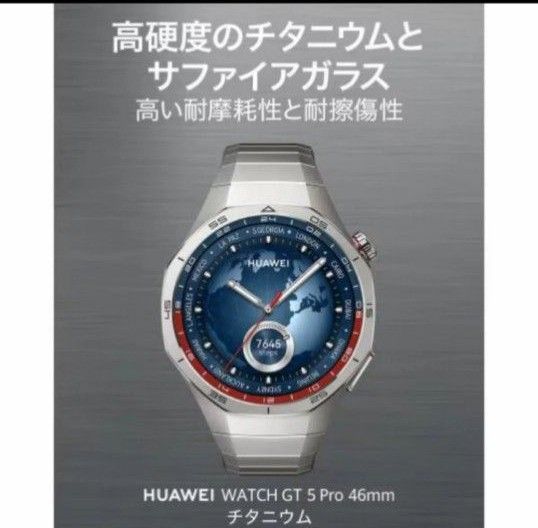 新品未開封 HuaweiWatch GT5 Pro 46mmのチタニウム|Yahoo 新品未開封 HuaweiWatch GT5 Pro 46mmのチタニウム|Yahoo