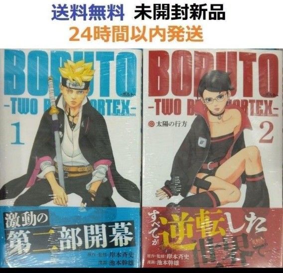 BORUTO-ボルト- -TWO BLUE VORTEX- 1 2巻セット|Yahoo!フリマ BORUTO-ボルト- -TWO BLUE VORTEX- 1 2巻セット|Yahoo!フリマ