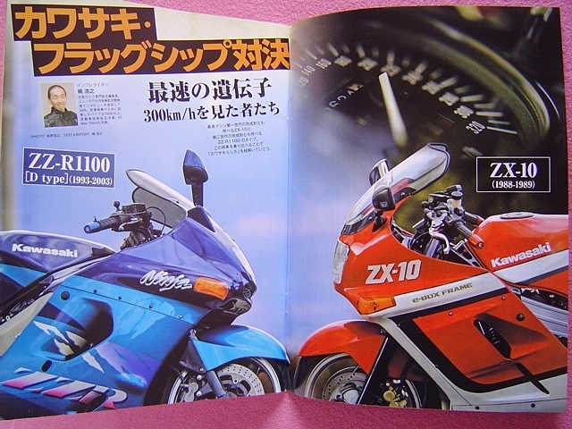 ★ 旧車 絶版車 ★ ライフサイクルズ 2018年4月号 ★ KR250/KR-1/ZX-4/ZXR400/KR-1R/ZXR250/ZX-10/ZZR1100D/YSR80/NSR80/KSR-Ⅱ/TDR50/GAG_画像10