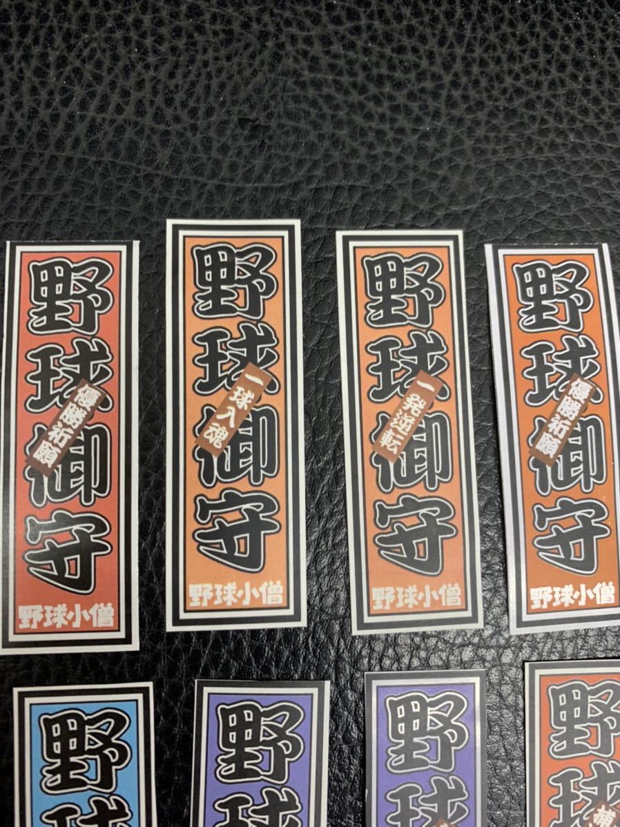 白夜書房　野球小僧　中学、高校野球小僧　非売品　千社札　ステッカー　32枚_画像6