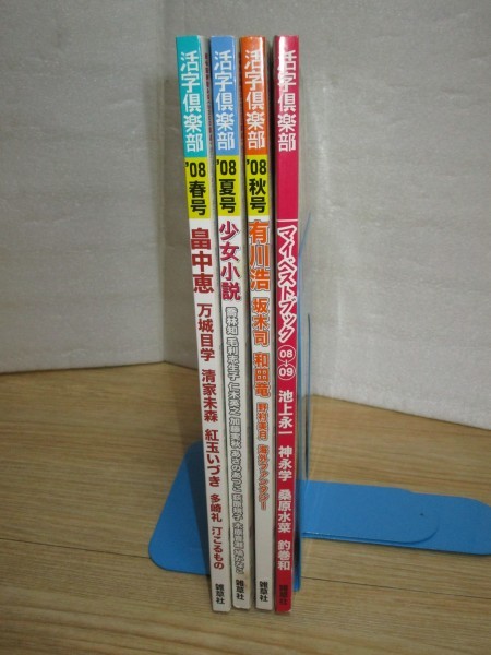  season .. character club 2008 year 4.../ spring 49 number ~ winter 52 number young lady novel catch up other 