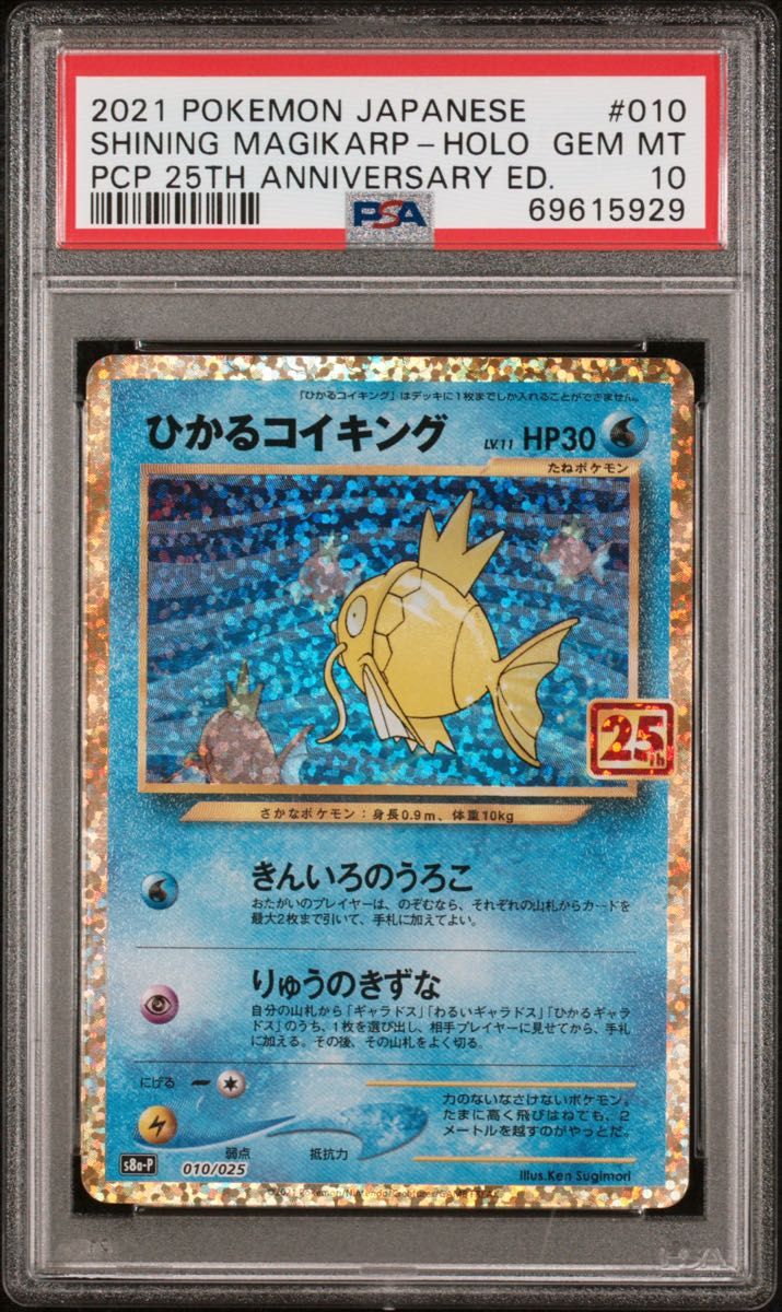 2024年のクリスマスの特別な衣装 ひかるコイキング 鑑定品 ポケカ プロモ ANNIVERSARY 25th PSA10 シングルカード