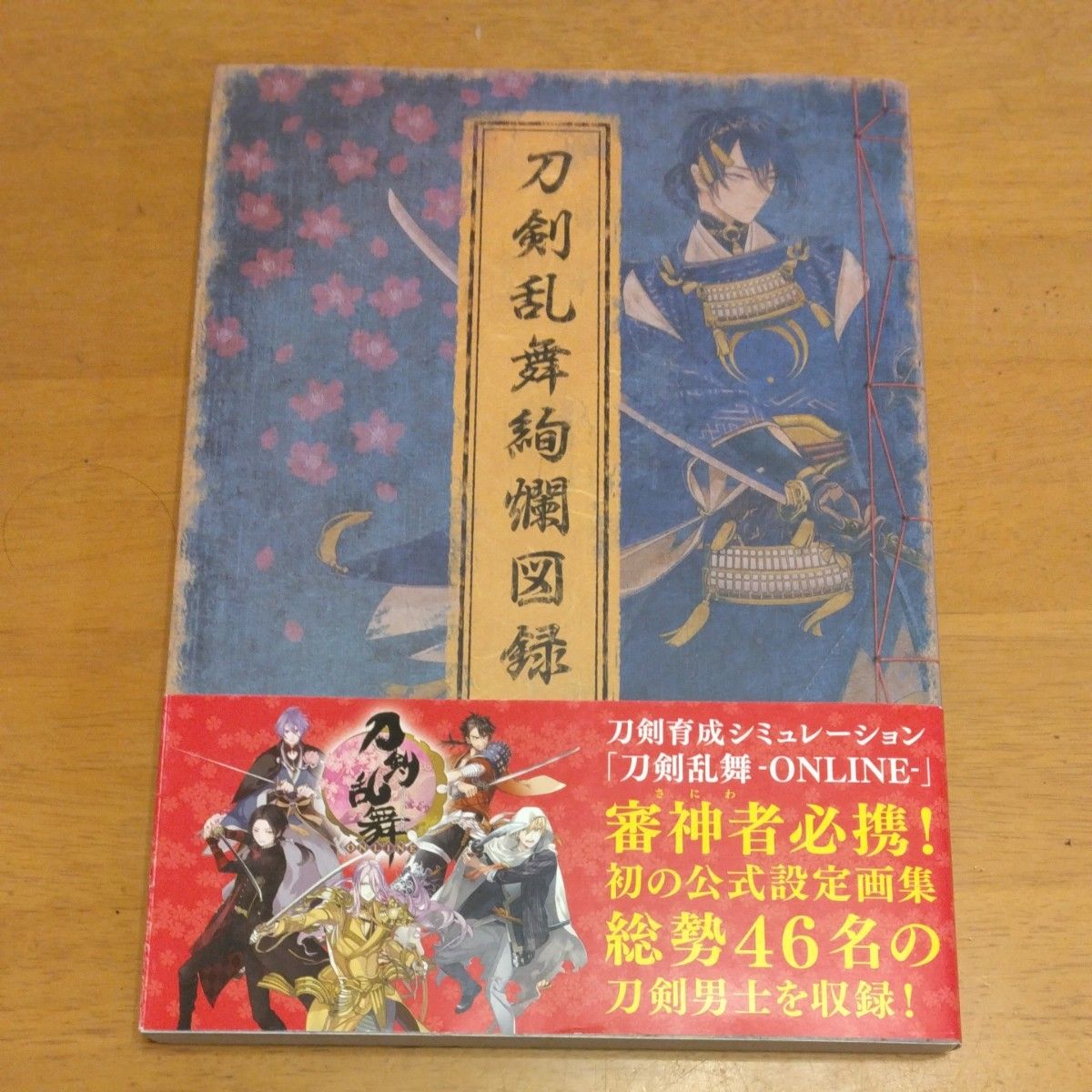 刀剣乱舞絢爛図録」 刀剣乱舞公式設定画集 ニトロプラス|Yahoo 刀剣乱舞絢爛図録」 刀剣乱舞公式設定画集 ニトロプラス|Yahoo