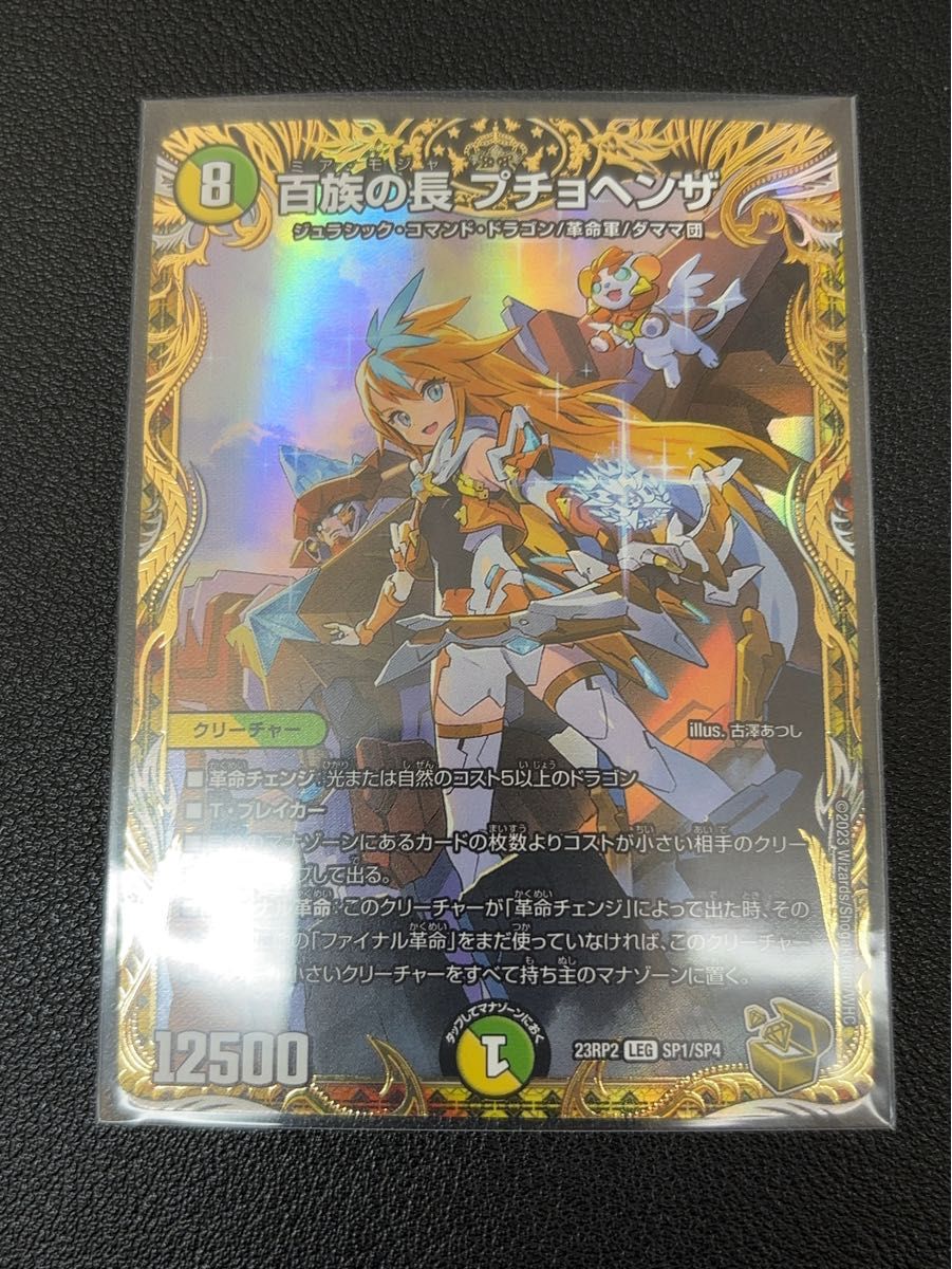 PSA10 百族の長 プチョヘンザ 金トレジャー SR デュエル PSA10 百族の長 プチョヘンザ 金トレジャー SR デュエル