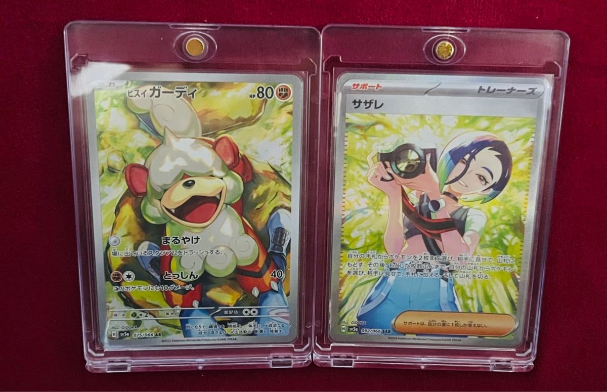 ポケモンカード サザレ SAR SV5a クリムゾンヘイズ&ヒスイ ポケモンカード サザレ SAR SV5a クリムゾンヘイズ&ヒスイ