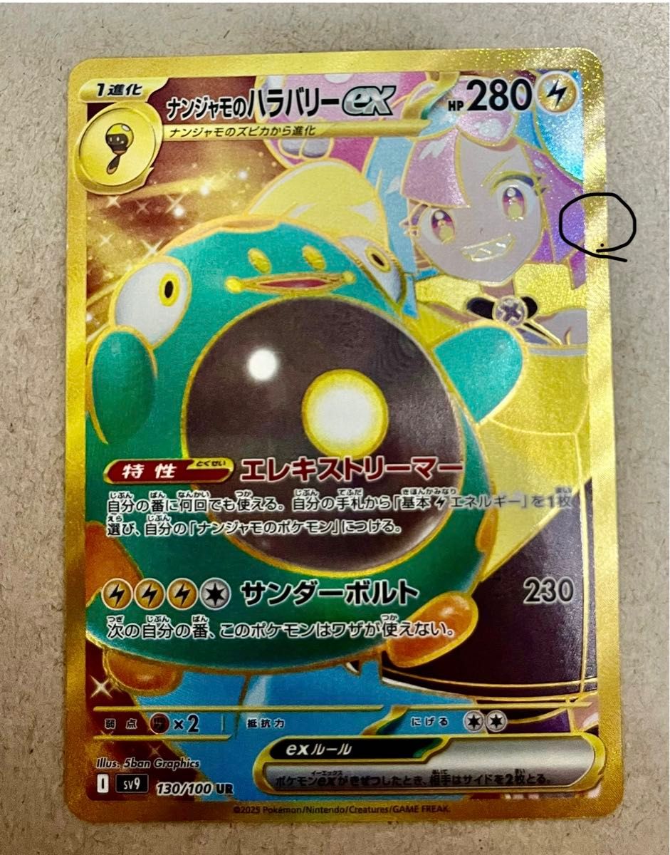 ポケモンカード ナンジャモのハラバリーex UR バトル ポケモンカード ナンジャモのハラバリーex UR バトル