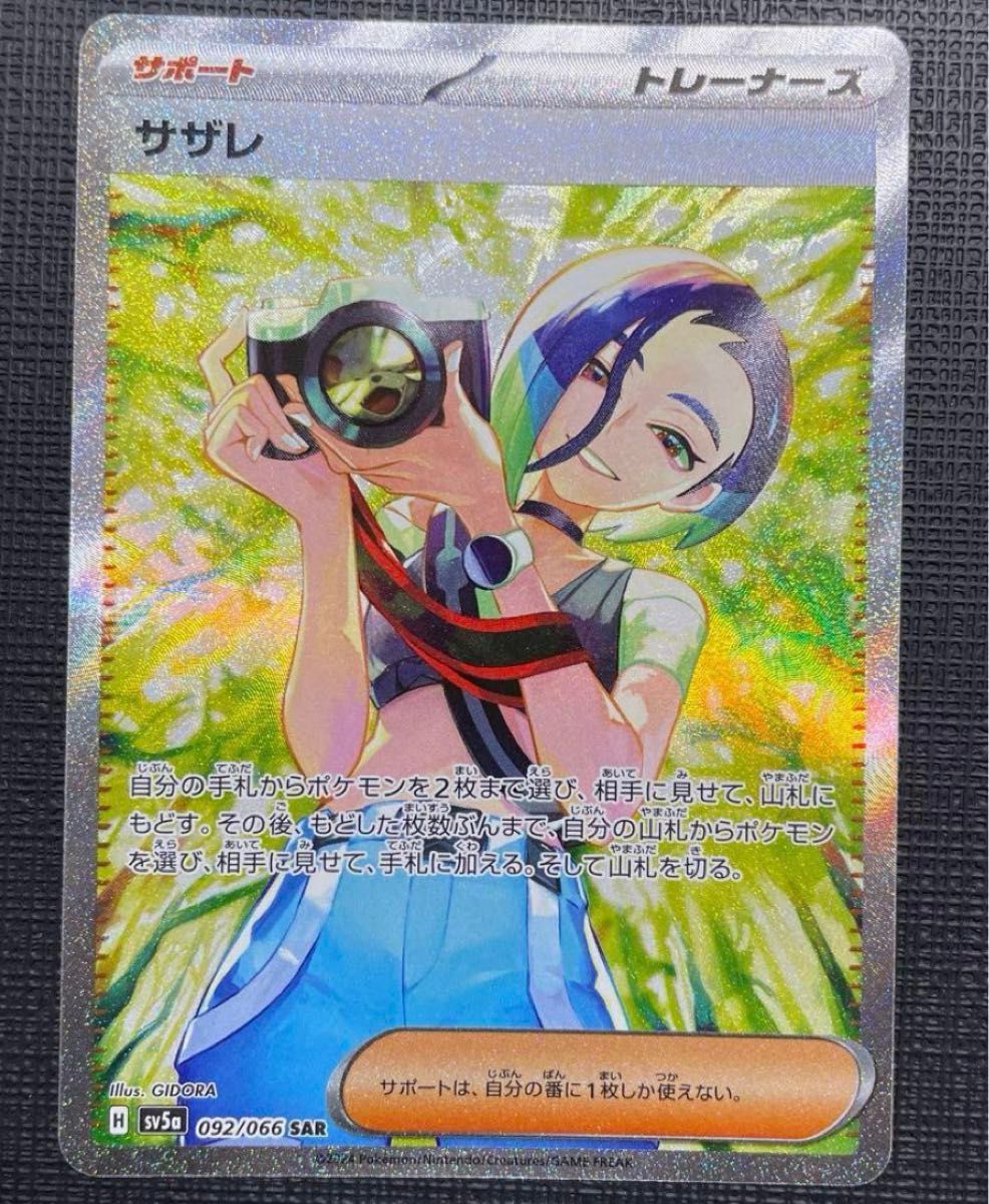 ポケモンカード サザレ SAR SV5a クリムゾンヘイズ&ヒスイ ポケモンカード サザレ SAR SV5a クリムゾンヘイズ&ヒスイ