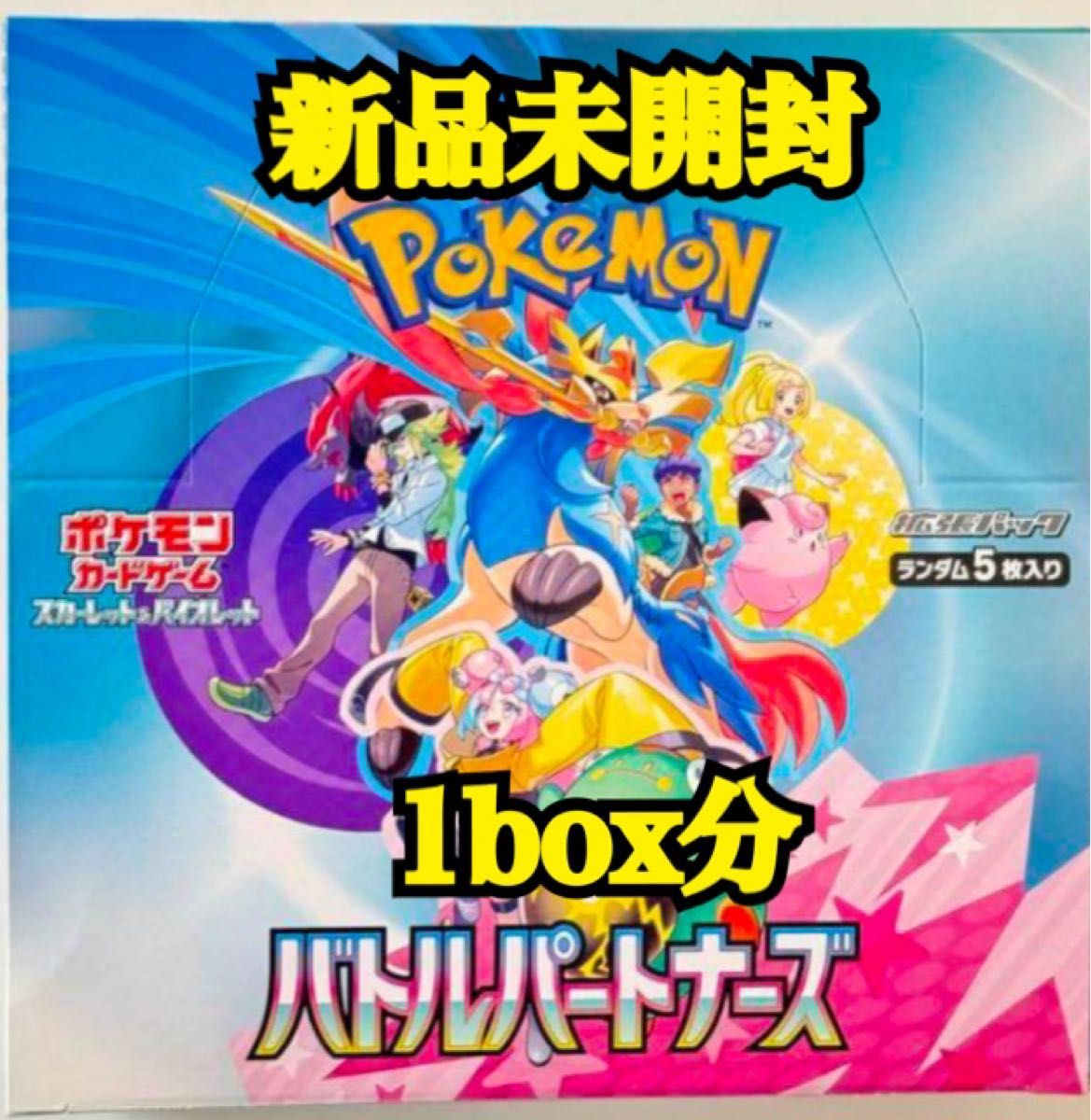 ポケカ バトルパートナーズ 1BOX分【新品・未使用】|Yahoo ポケカ バトルパートナーズ 1BOX分【新品・未使用】|Yahoo