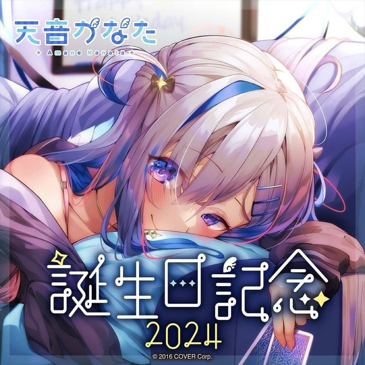 ホロライブ 天音かなた 誕生日記念2024 フルセットa|Yahoo ホロライブ 天音かなた 誕生日記念2024 フルセットa|Yahoo