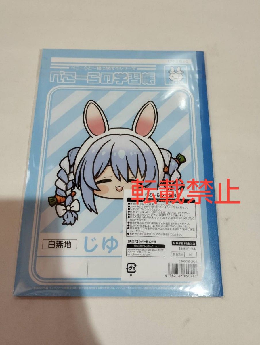 兎田ぺこら 誕生日記念2024 ホロライブ フルセット サイン入り 兎田ぺこら 誕生日記念2024 ホロライブ フルセット サイン入り