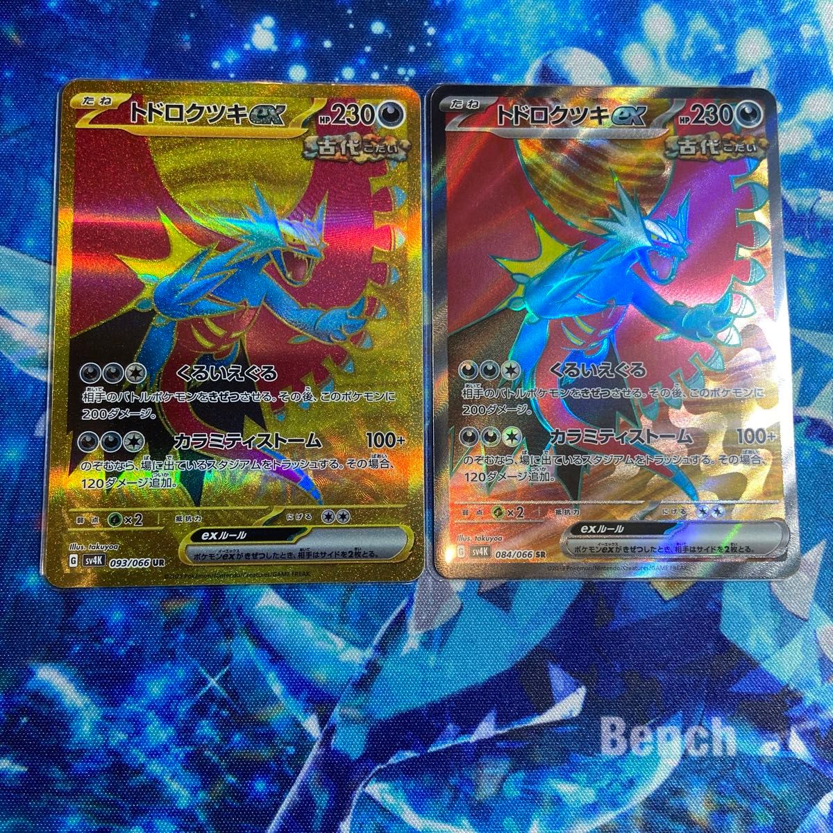 トドロクツキex ポケモンカード|Yahoo!フリマ(旧PayPayフリマ) トドロクツキex ポケモンカード|Yahoo!フリマ(旧PayPayフリマ)
