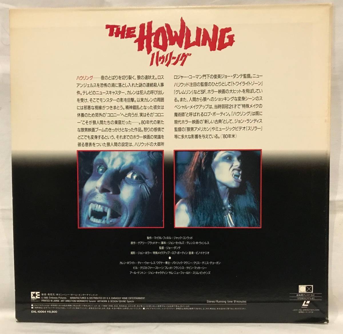 LD【ハウリング】ジョー・ダンテ監督/THE HOWLING/ロブ・ボッティンの画像2