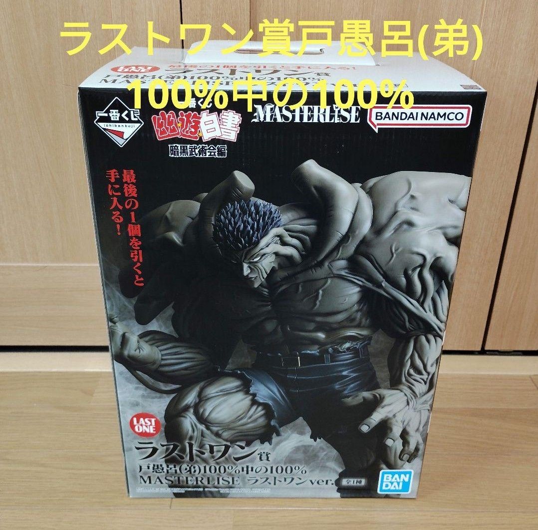 一番くじ 幽遊白書 ラストワン賞 戸愚呂(弟)100%中の100%|Yahoo 一番くじ 幽遊白書 ラストワン賞 戸愚呂(弟)100%中の100%|Yahoo