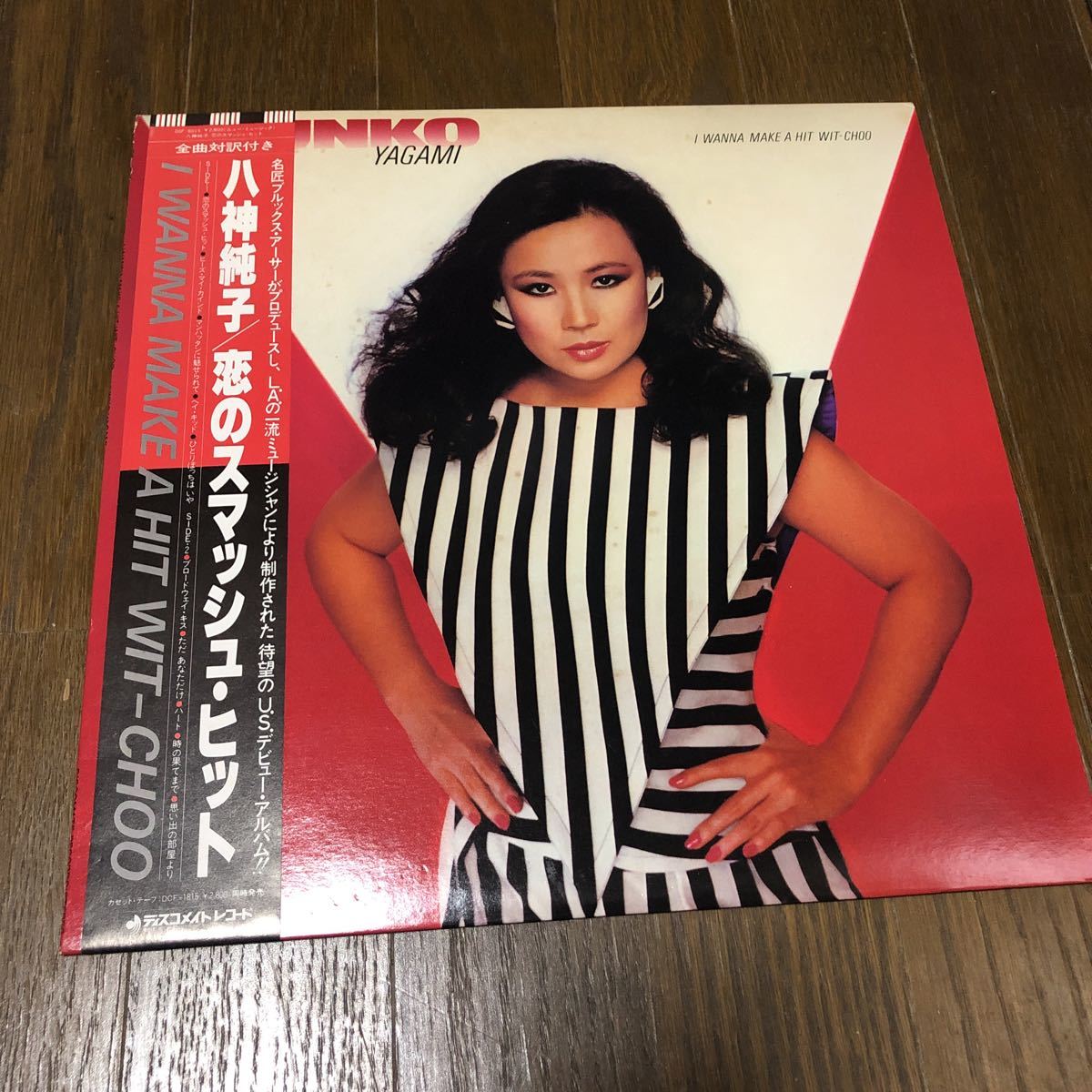 八神純子 恋のスマッシュ・ヒット 国内盤帯付きレコード_画像1