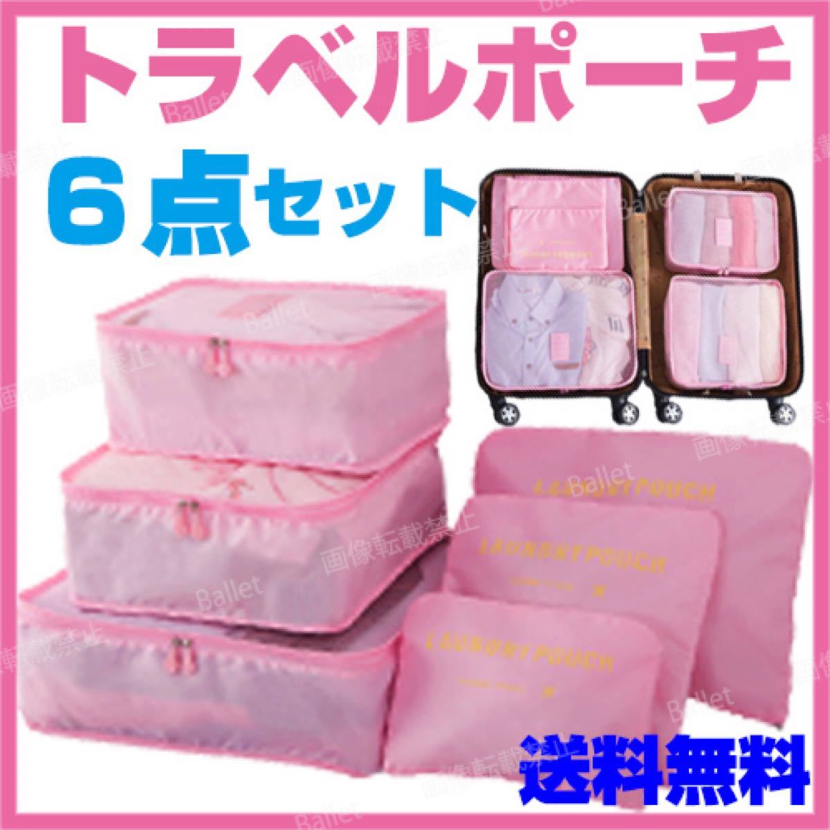 トラベルポーチ ピンク トラベルケース 旅行 収納 ポーチ バッグ スーツケース