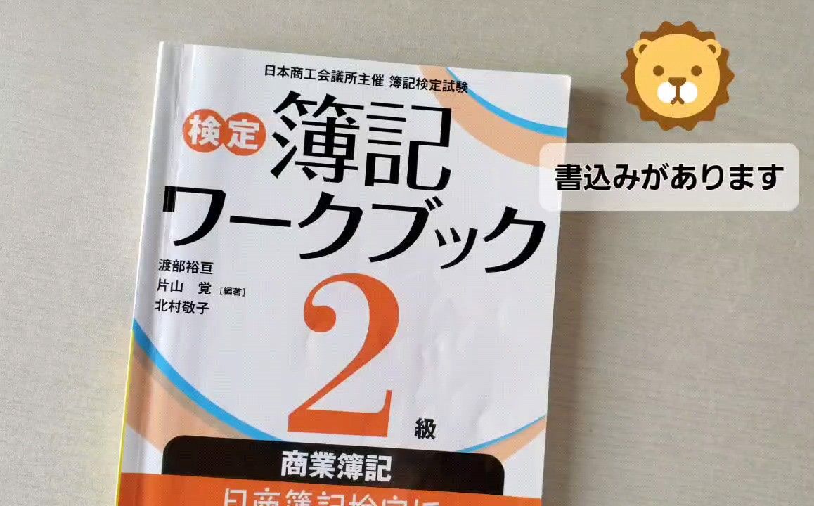 2冊検定簿記ワークブック 2級商業簿記+工業簿記 簿記練習経理